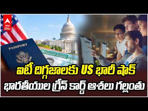 US PERM Labor Certification Suspension | అమెరికా లేబర్ డిపార్ట్‌మెంట్ సంచలన నిర్ణయం | ABP Desam