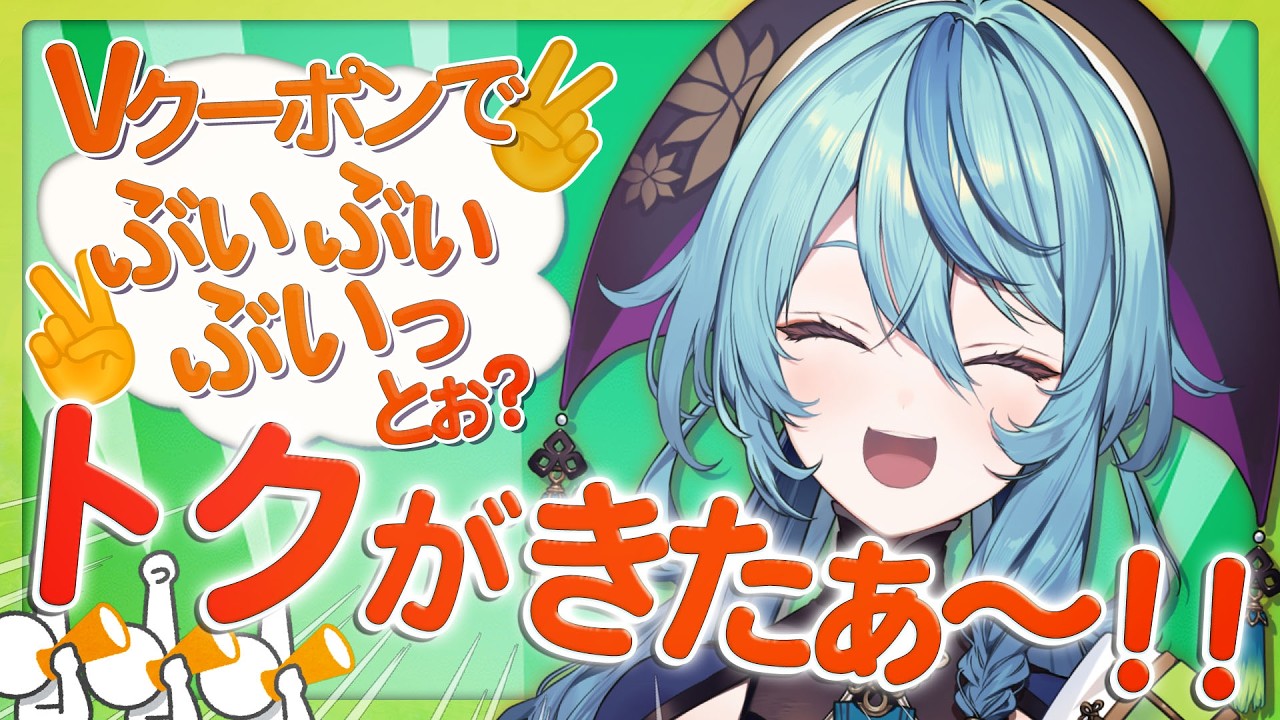 【 #にじVクーポン 】おトクなぶいを見逃すな！【にじさんじ / 珠乃井ナナ】