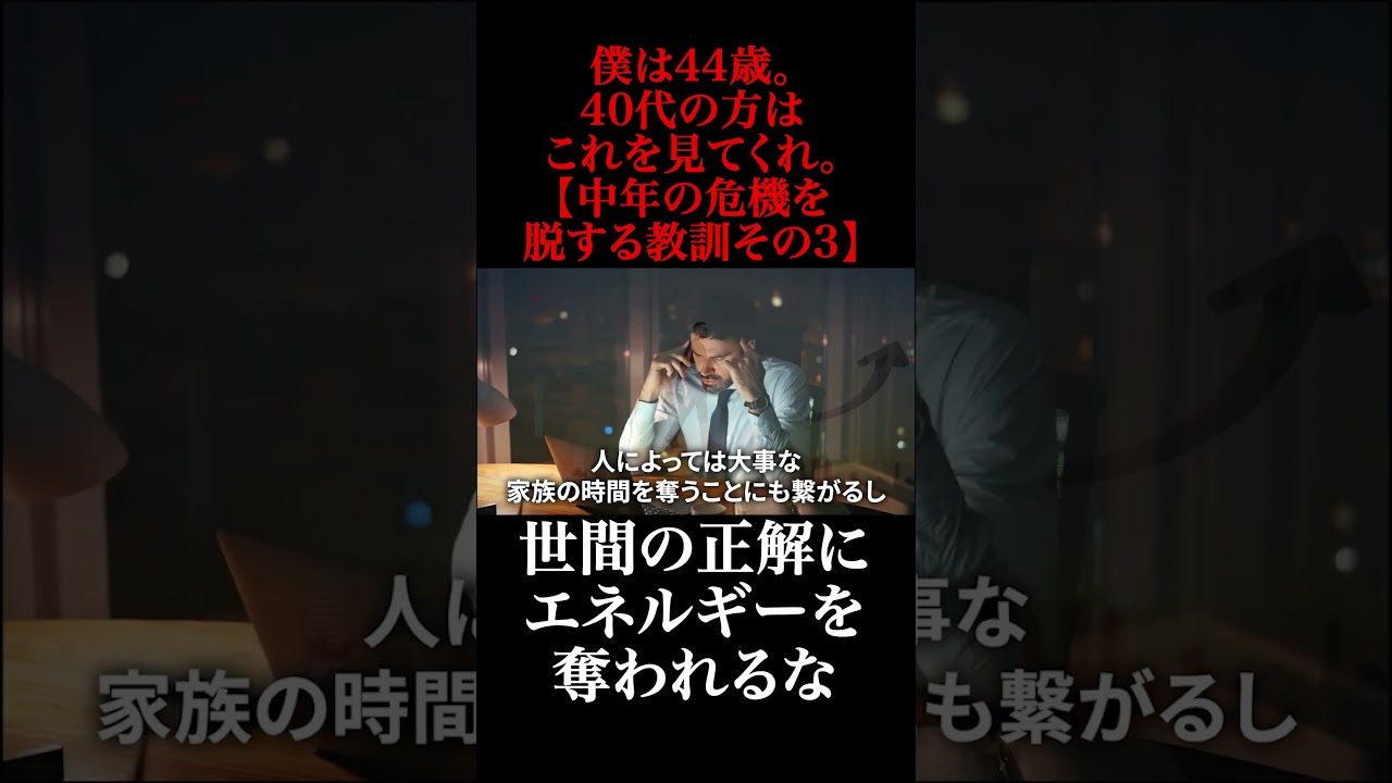 キャリアアップより大事なことがある｜40代からはエネルギーの使い道だけで人生が決まります