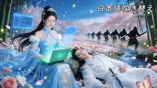 日本語吹き替え| 現代からタイムスリップした女博士、山でケガすると子供に戻るイケメン王子を拾う！いつの間にか彼女に恋した王子、逆転の宮廷生活スタート！ #中国ドラマ #日本語字幕 #歴史 #時代劇