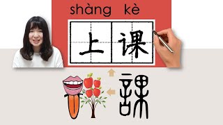 【NEW HSK1】_上课/上課/shangke/(attend a class)How to Pronounce/Memorize/Write Chinese /Character/Radical