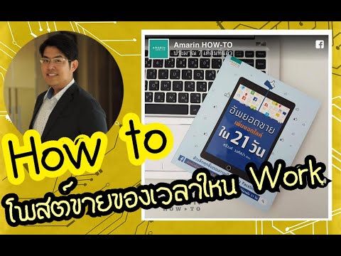 วิธีดูเพจ facebook ของเรา ว่าควรโพสต์เวลากี่โมง ถึงจะมีคนเห็นเยอะ ?