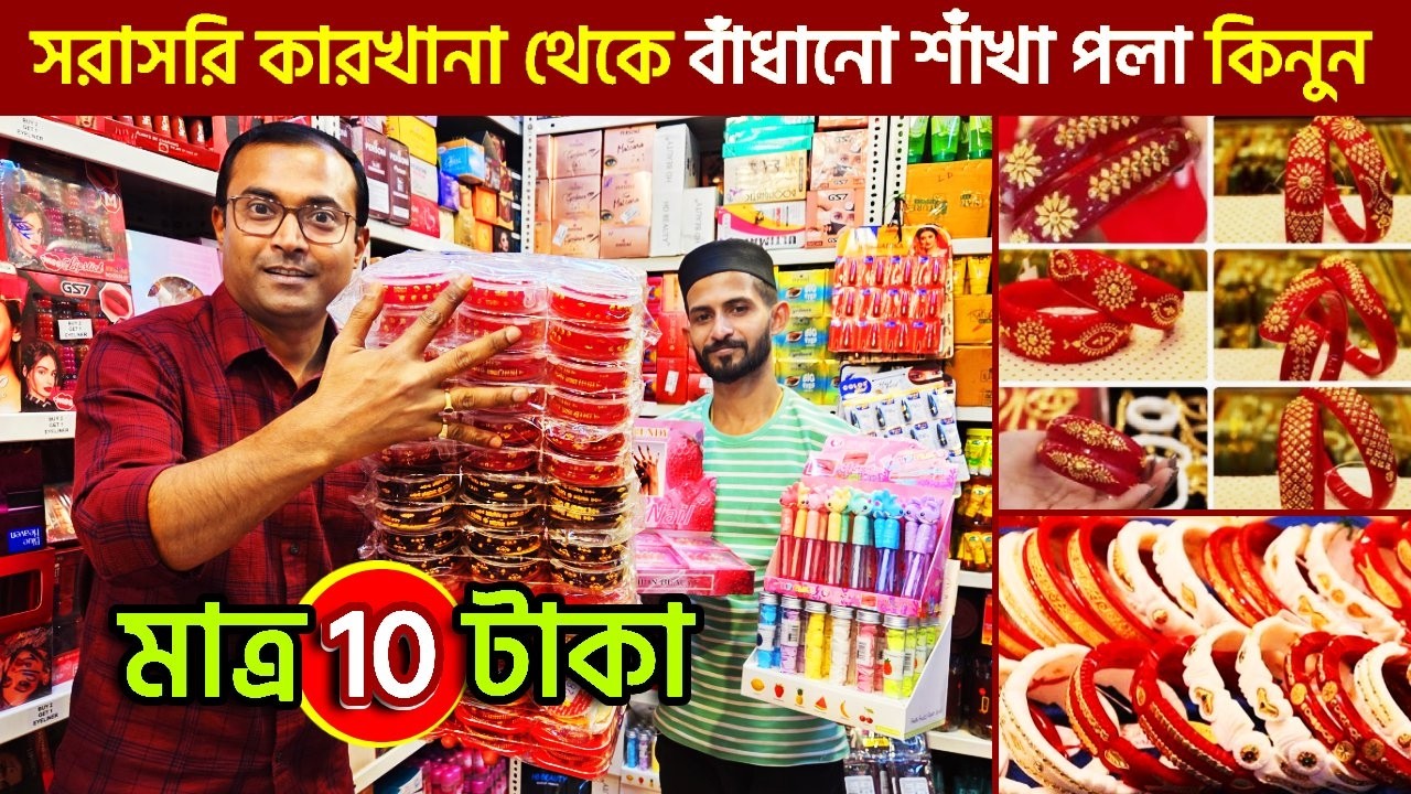 jewellery wholesale market in kolkata | jewellery wholesale market | cosmetic wholesale market