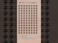 【脳トレ】漢字 間違い探し -147 #Shorts #漢字 #占い #脳セラピー