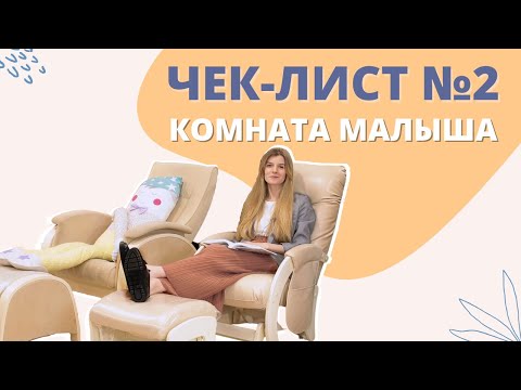 Список товаров для новорожденных: что нужно в детскую комнату