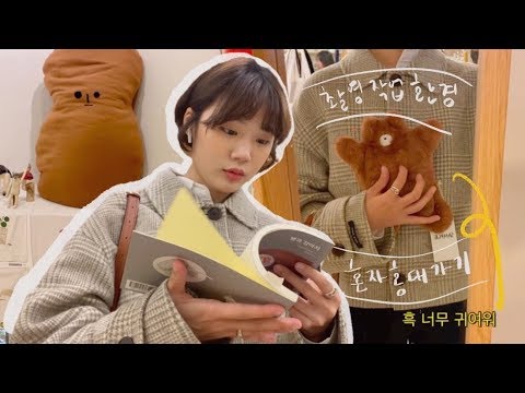 혼자 <strong>홍대</strong> 돌아다니고 친구랑 또 홍대가는 영상, 나의 촬영&amp;amp;편집 <strong>작업</strong> 환경 [취향장소]