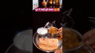 धूप में खड़ी हुई बाइक पर बैठ कर तो देखो 😂🙆🙏#trending #comedy #breakfast #viral #haldwani #shorts
