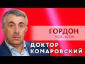 Комаровский: Это позорище!