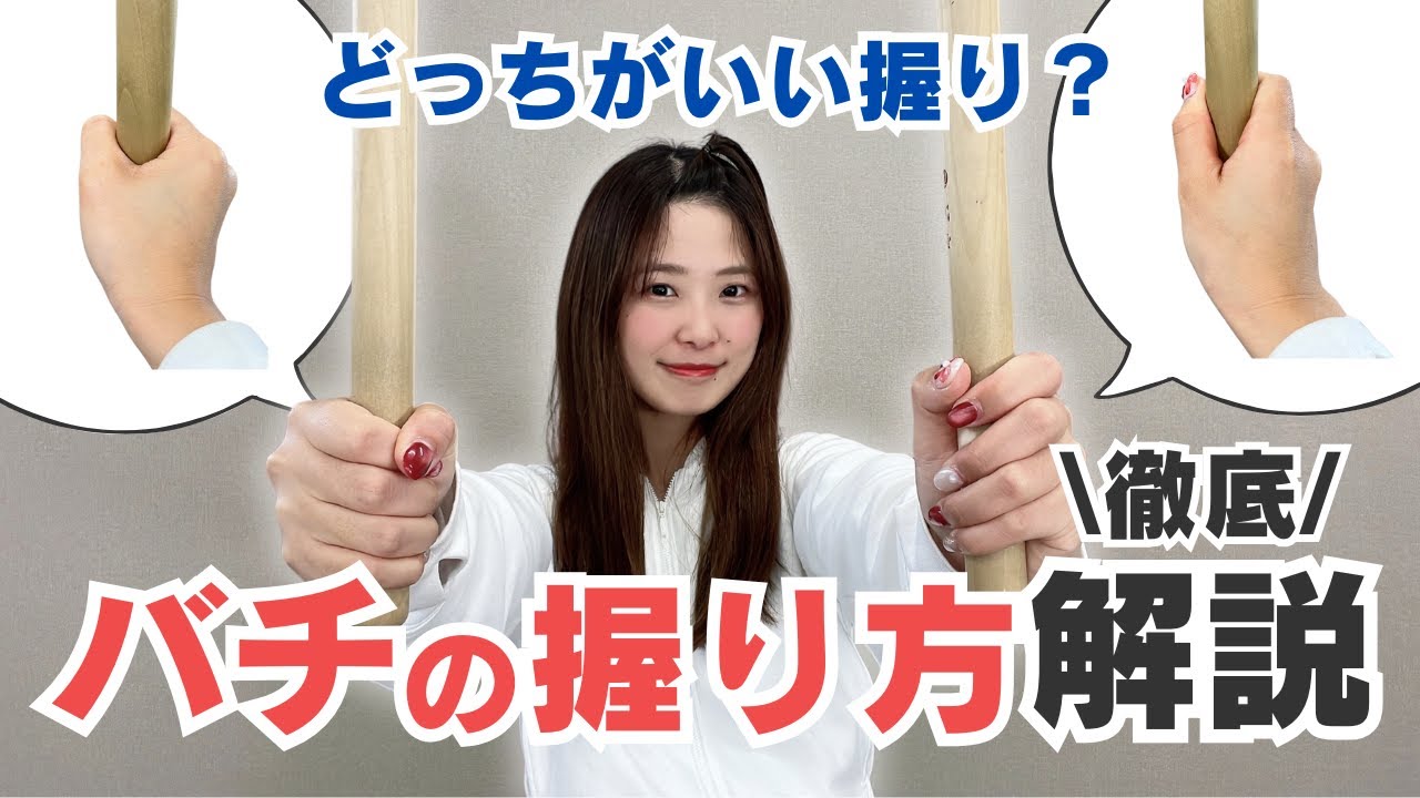 連打が出来る！手に豆できない！バチ折れない！そんな握りを解説します👍