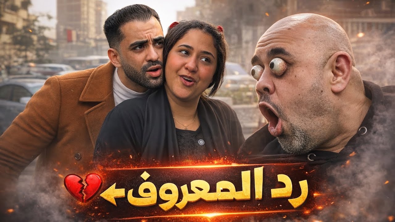 #قصة ... رد المعروف      ---- #ramadan2026  #jummamubarak ----       