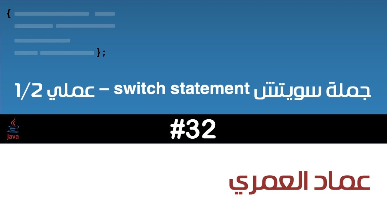 switch statement 1 عملي - YouTube