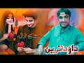 News Pashto Songs Dagwood Tareen New Tappy Cer Da Janan پشتو سونگ داؤد ترین نیو کاکڑئ News Pashto Songs Dagwood Tareen New Tappy Cer Da Janan پشتو سونگ داؤد ترین نیو کاکڑئ