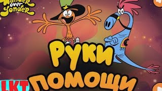 Путешествие по планетам с Вондером и Сильвией. Мультик Игра для Детей(Сегодня мы отправимся в увлекательное путешествие с нашими друзьями, чтоб помочь жителям других планет!..., 2016-08-16T07:38:38.000Z)