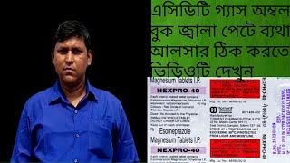 Nexpro 40 mg tablet use in bengali#2021 screenshot 5