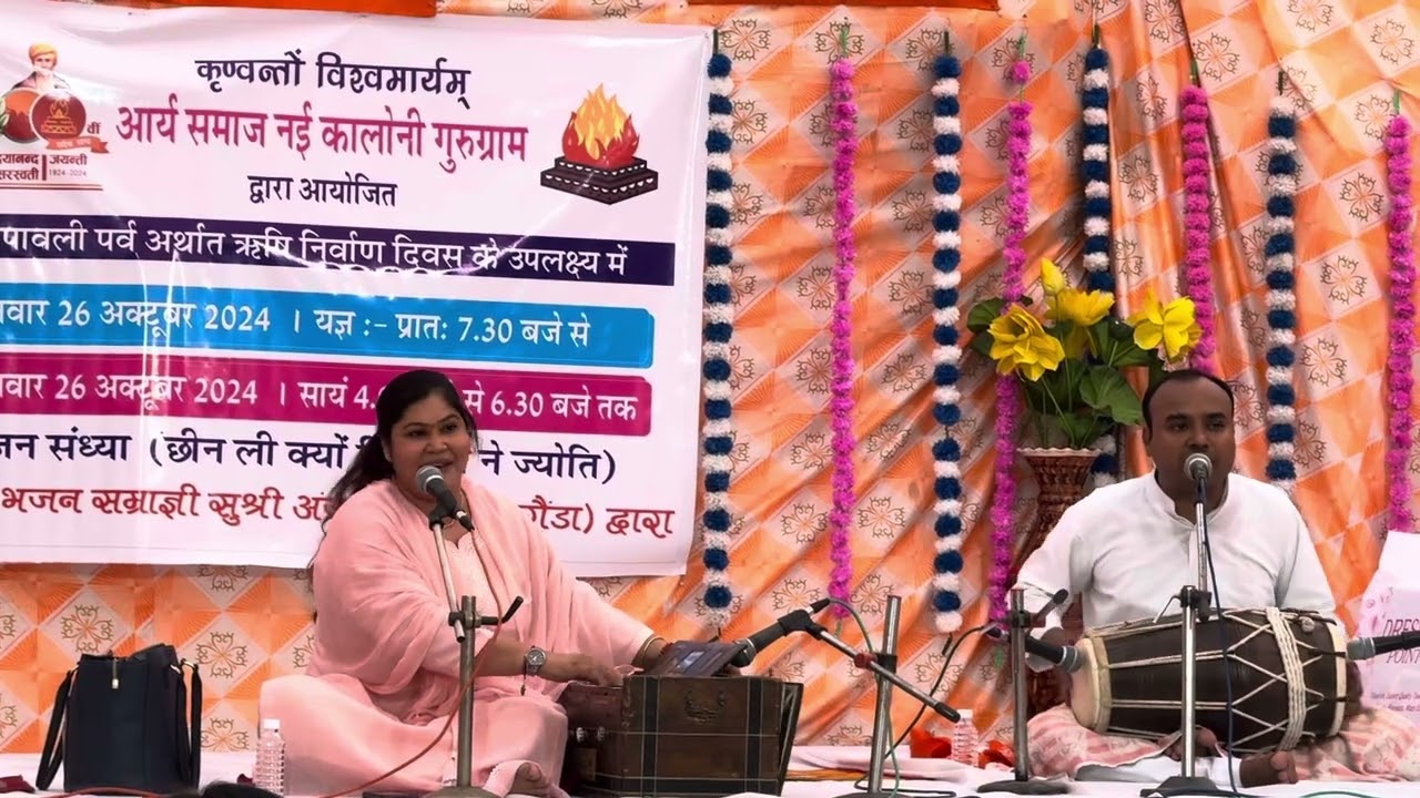 जन्मदिवस भजन | बहन अंजली आर्य || Anjali Arya Bhajan