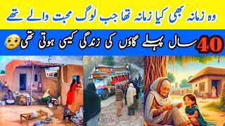 Rural Life In Punjab Pakistan | 40 Saal Pehle Ki Yaadein | Village Life In 1990