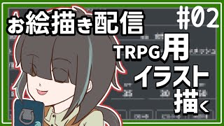 【#お絵描き配信】残りも仕上げて完成させるぞーーー！！【＃雑談】
