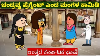 1990-2000 ಜೀವನದ ಕಥೆ | #shantakka #uttarkarnataka #kannadamoralstories #storiesinkannada #lovestory
