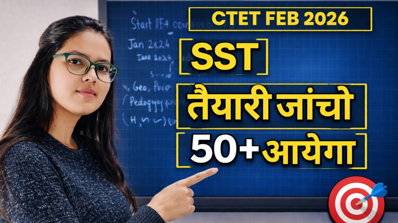 CTET FEB 2026 Paper 2 Social Science | SST CTET Paper 2 Preparation | CTET SST 8 Feb 2026 तैयारी 