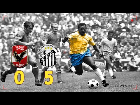 هزيمة الاهلى التاريخية من سانتوس البرازيلى 5 0 وهاتريك بيليه 1972