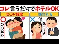 【初心者必見】初デートでも成功する夜の誘い方【恋愛心理学/恋愛雑学】