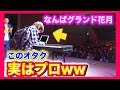 【ピアノドッキリ】もしもオタクがプロのピアニストだったら。。inよしもとなんばグランド花月（千本桜/M-1グランプリ2018）