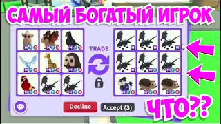 💲САМЫЙ БОГАТЫЙ ИГРОК в АДОПТ МИ! 💲ШОК!🤯Инвентарь МЕГА богача🤯 Adopt Me