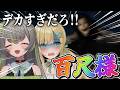 〚百尺様〛がおがお研究部🦖🧪相手デカいから大丈夫や！！〖 歩音ティナ/ざざ・ざうる 〛