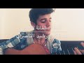 النخلة سلطانة الشجر/عبدالقادر رشيد الناصري/السادس اعدادي/guitar cover