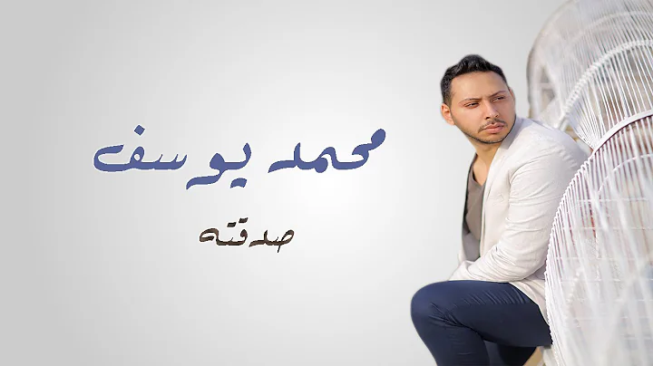 [ Lyrics Video ]  -   | Sda2to - Mohamed Yosef