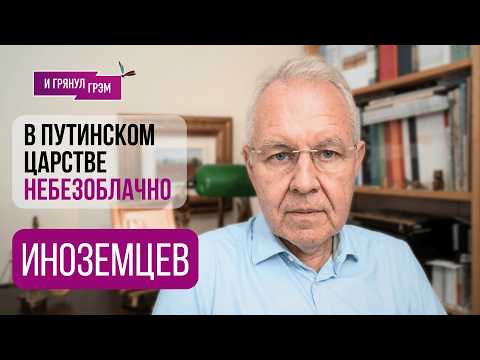 ИНОЗЕМЦЕВ: "Такого от Сечина никогда не слышали". Что творится в Кремле, НПЗ, нефть, Крым, экономика