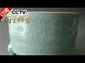 《国宝档案》 20160811 镇馆之宝——汝瓷瑰宝 | CCTV-4