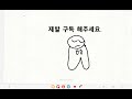 제발 구독 해주 세요