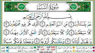 سورة النبأ مكتوبة ايمن سويد