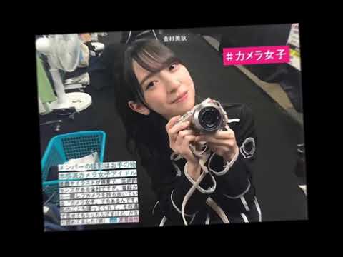 金村美玖生誕祭動画