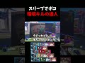 【環境キルの達人】スリープ1発で敵を倒すババア(アナ) #ow #overwatch #スリープダーツ #アナ #jetpackcat #面白い #ネタ