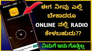 how to listen online radio || free online radio Kannada || tech videos Kannada screenshot 2