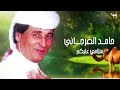 حامد الفرجاني سلامي عليكم 