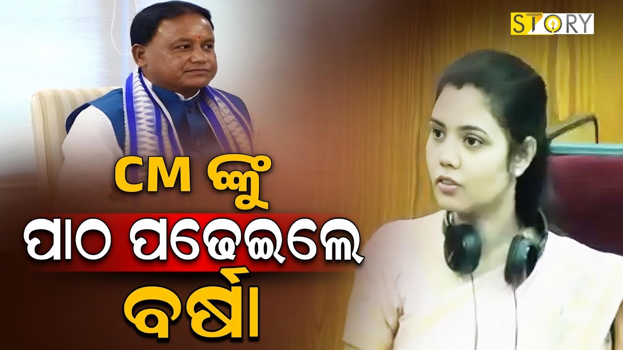 "Western Odisha had Developed only During Naveen's Rule " - BARSHA II Hanger Story