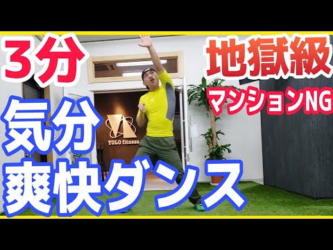 ストレス解消ダンス【地獄の5分！マンションNG】簡単エクササイズで完全燃焼！自宅トレ