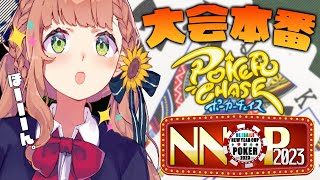 【#NNOP2023 】みんな焦って！オールイン！【本間ひまわり/にじさんじ】