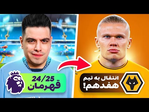 قهرمانی لیگ برتر از دست دادن بهترین بازیکنان