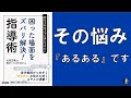 【教育書】若手教師の必読書｜困った場面をズバリ解決！指導術