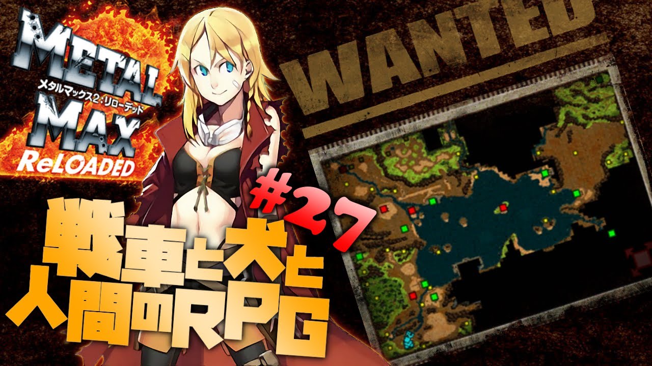 メタルマックス2 リローデッド #27】地図の真ん中、巨大な湖を埋める