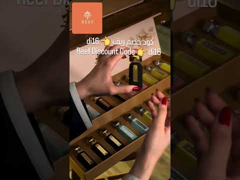 استمتع بخصم اضافي من ريف عند استخدام كود الخصم الإضافي Di16 من ReefPerfume