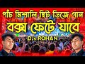 পাঁচ মিশালি কষ্টের হিট ডিজে গান 🎶 New Bangla Sad Dj Song 💗 Khub Koster Dj Gan 2022