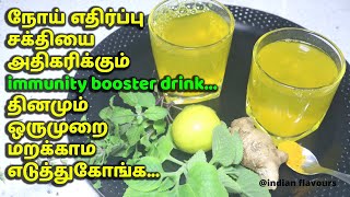 Immunity booster drink  tamil|how to increase immunity power in tamil|immunity booster food covid19