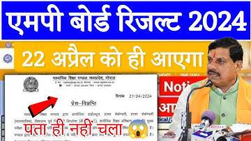 MP Board Result 2024 | आज ही आ रहा रिजल्ट 😍 | MP Board 10th 12th Result Update | MPBSE Latest News
