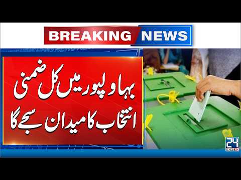 Bahawalpur NA-168 By-Election to Be Held Tomorrow - Wali Dad Cheema vs Munir Iqbal Channar