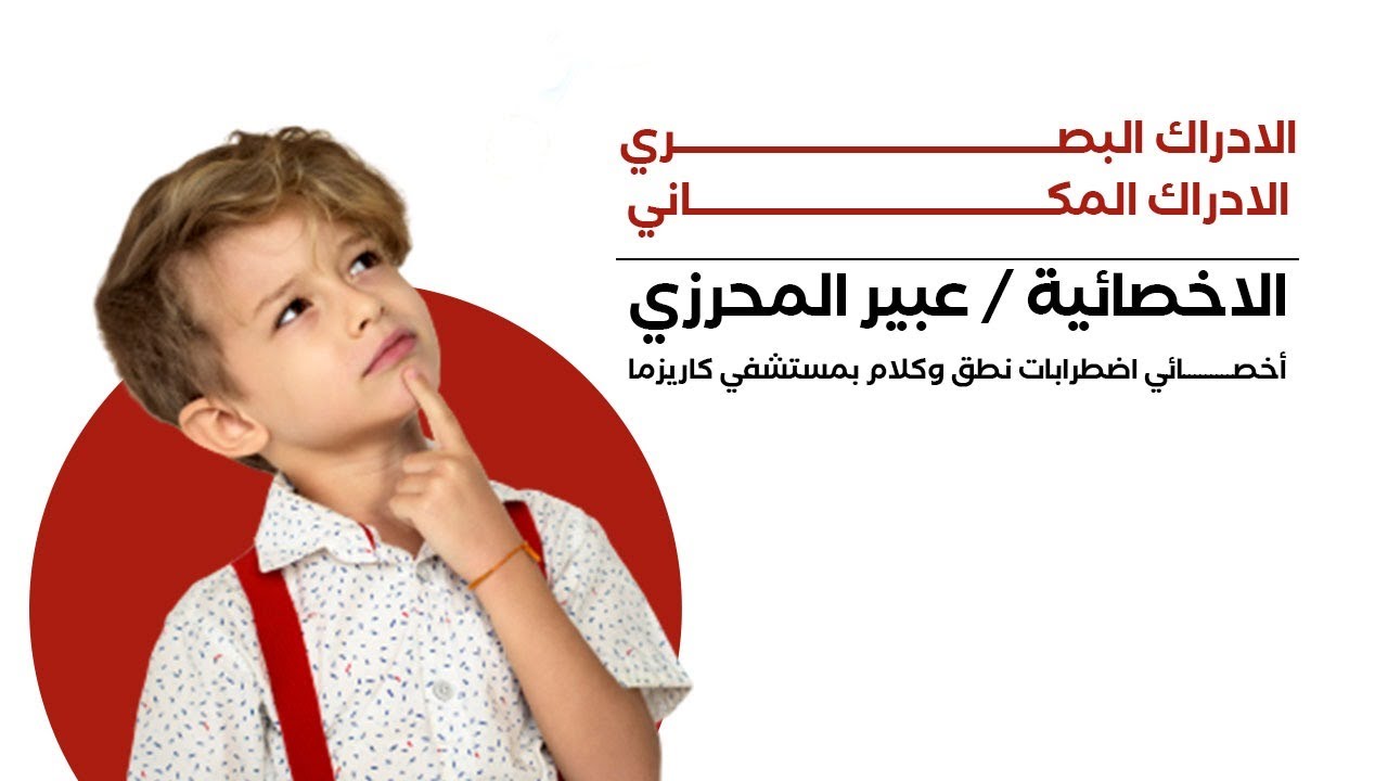 الادراك البصرى ( الادراك المكانى )